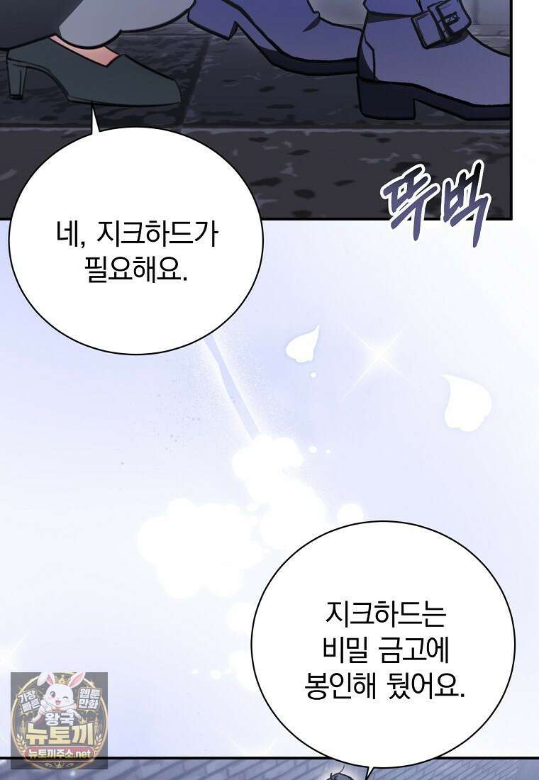 어린 악당의 해피엔딩을 위하여 52화 10