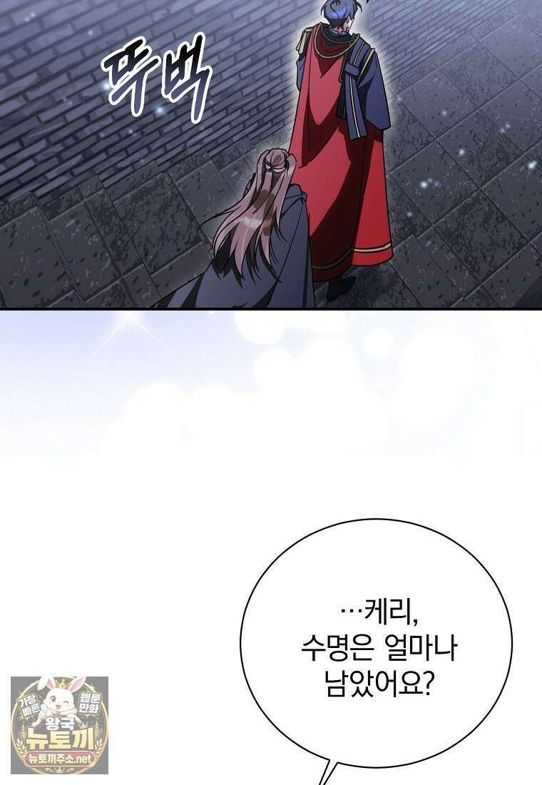 어린 악당의 해피엔딩을 위하여 52화 11