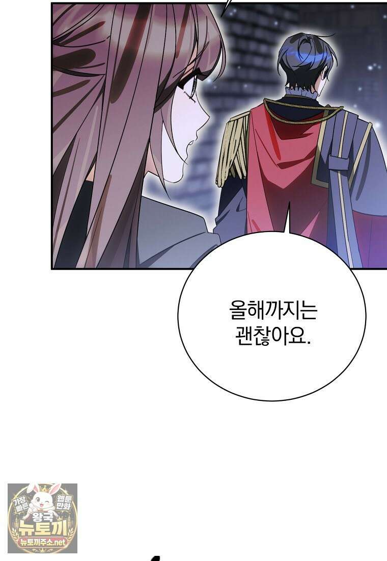 어린 악당의 해피엔딩을 위하여 52화 12