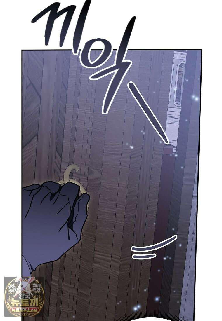 어린 악당의 해피엔딩을 위하여 52화 13