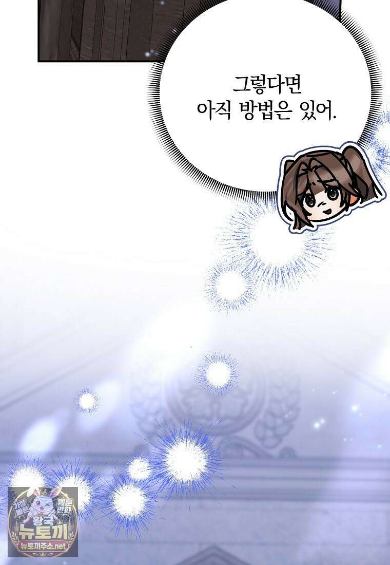 어린 악당의 해피엔딩을 위하여 52화 14