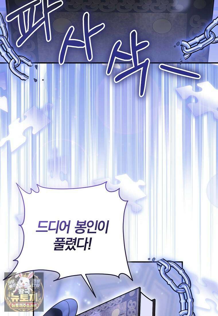 어린 악당의 해피엔딩을 위하여 52화 16