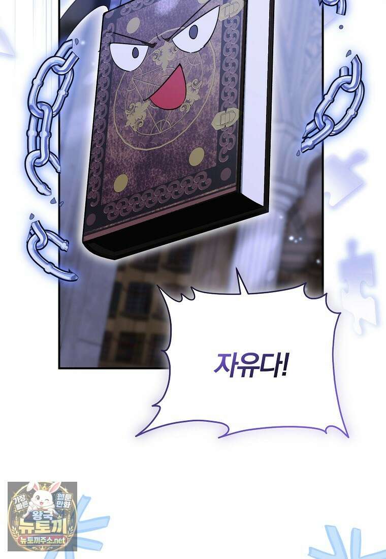 어린 악당의 해피엔딩을 위하여 52화 17