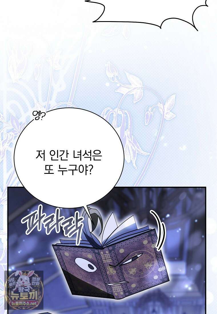 어린 악당의 해피엔딩을 위하여 52화 19