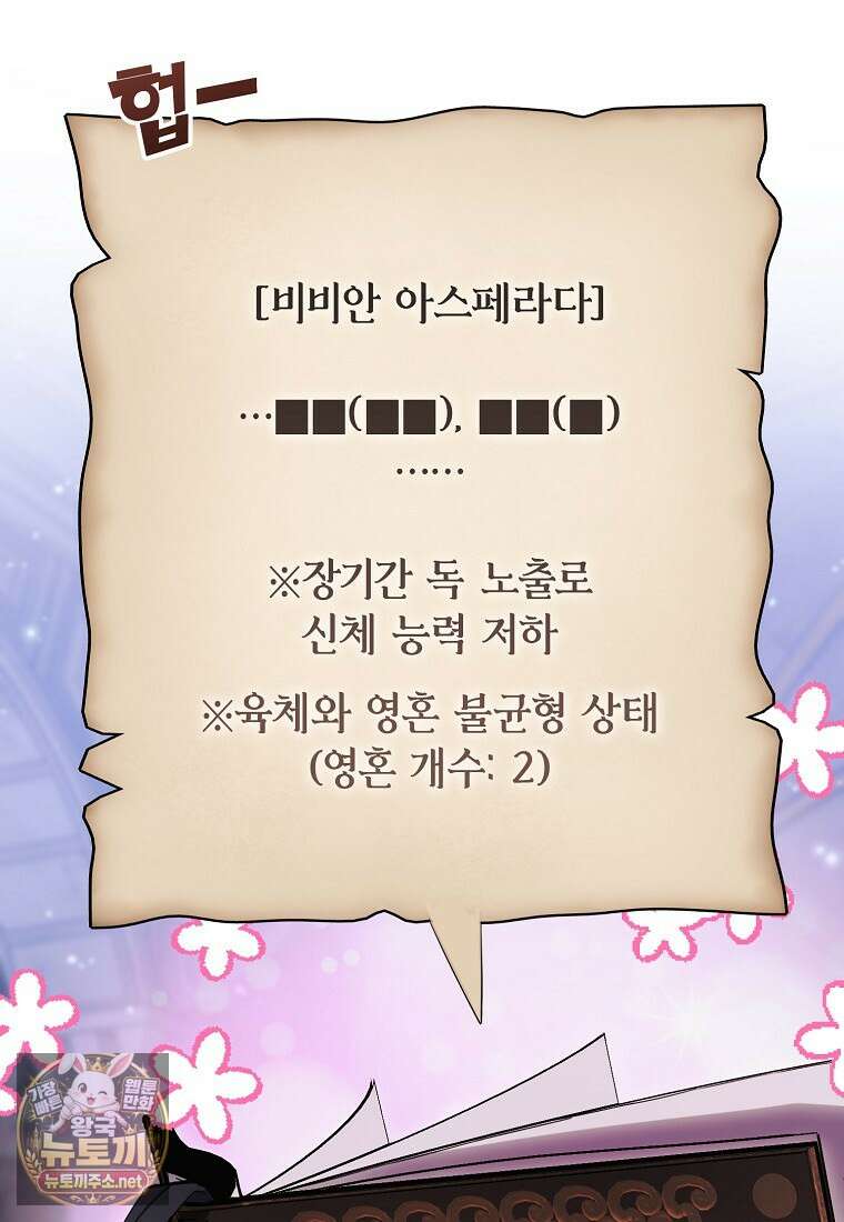 어린 악당의 해피엔딩을 위하여 52화 21