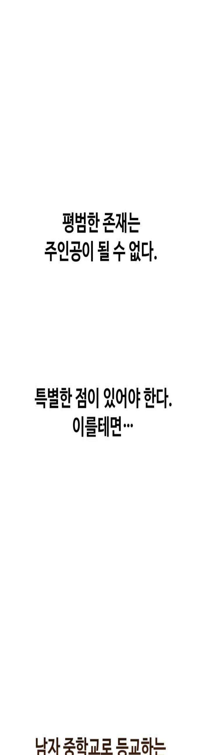 천재는 평범하게 살기로 했더 53화 1