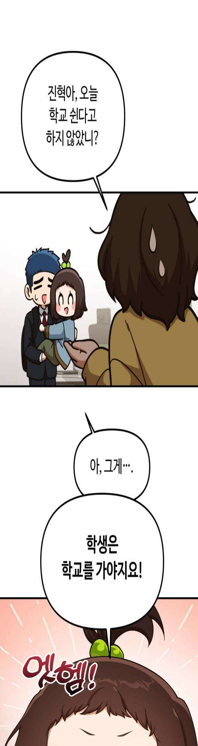 천재는 평범하게 살기로 했더 53화 4