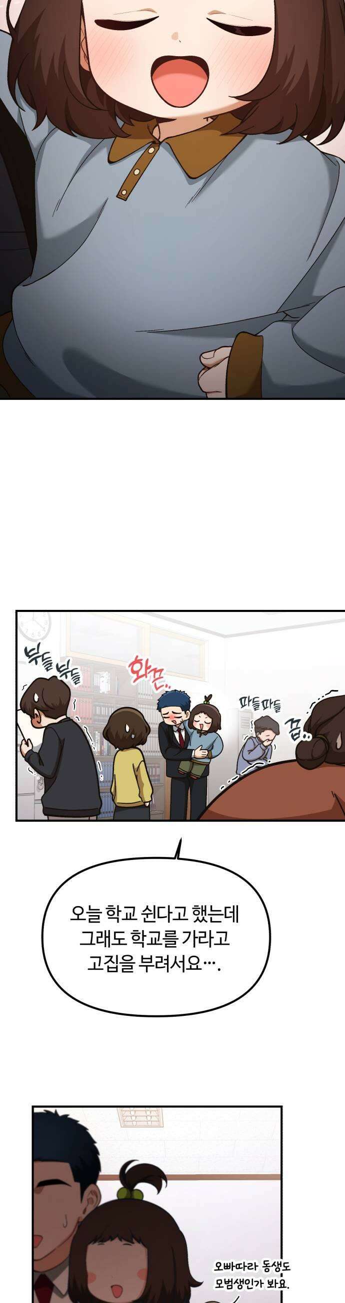 천재는 평범하게 살기로 했더 53화 5