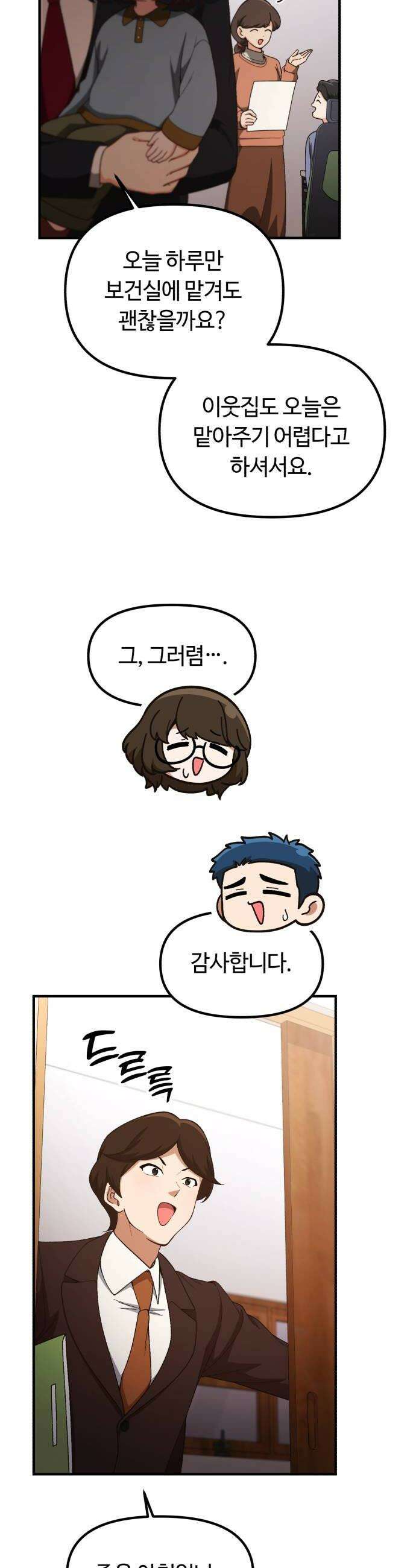 천재는 평범하게 살기로 했더 53화 6