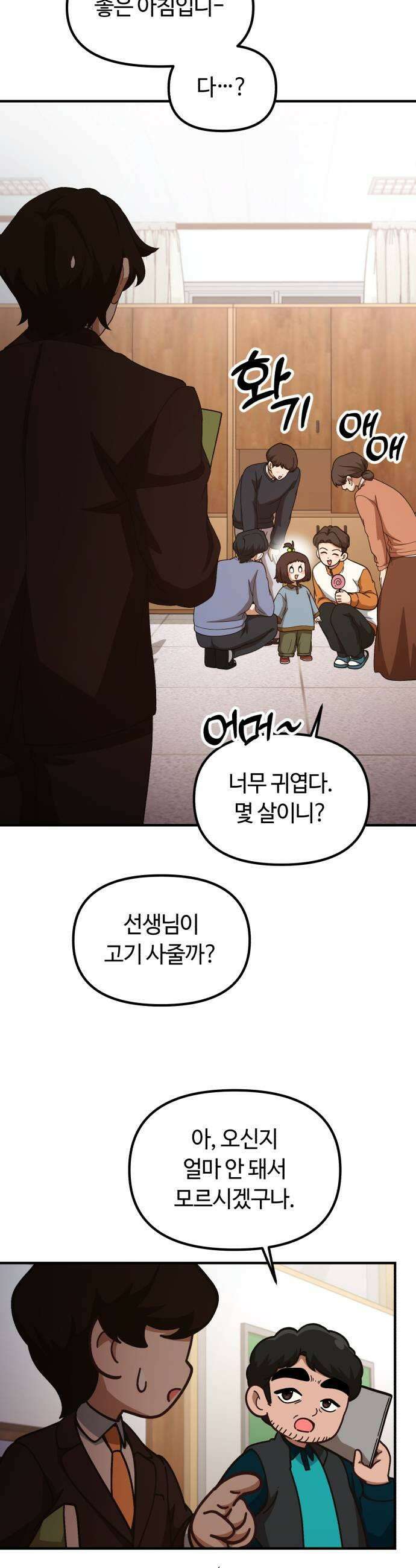 천재는 평범하게 살기로 했더 53화 7