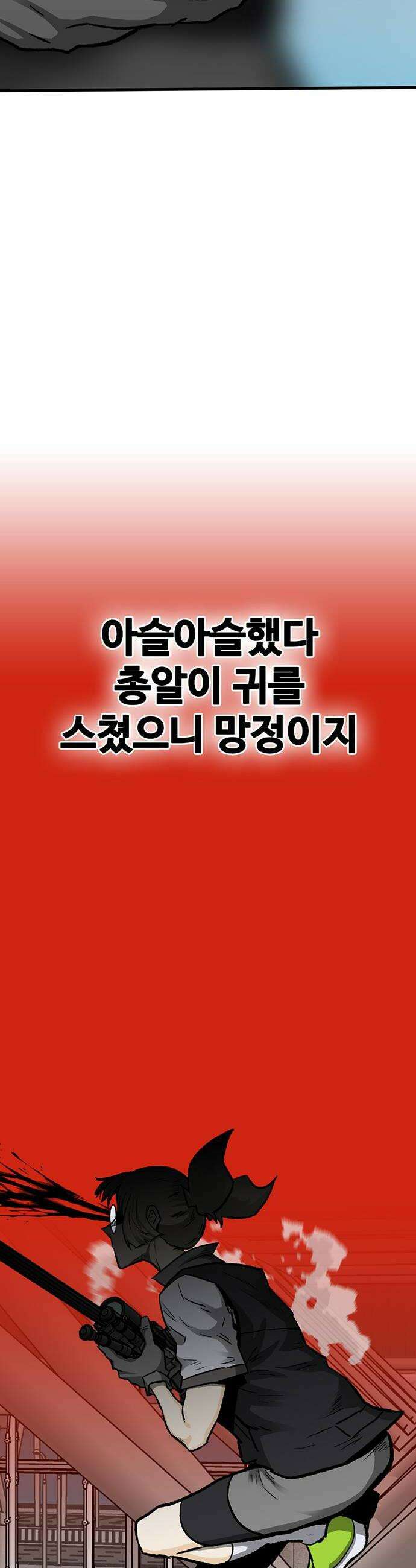 어시스턴트 [네이버] 41화 12