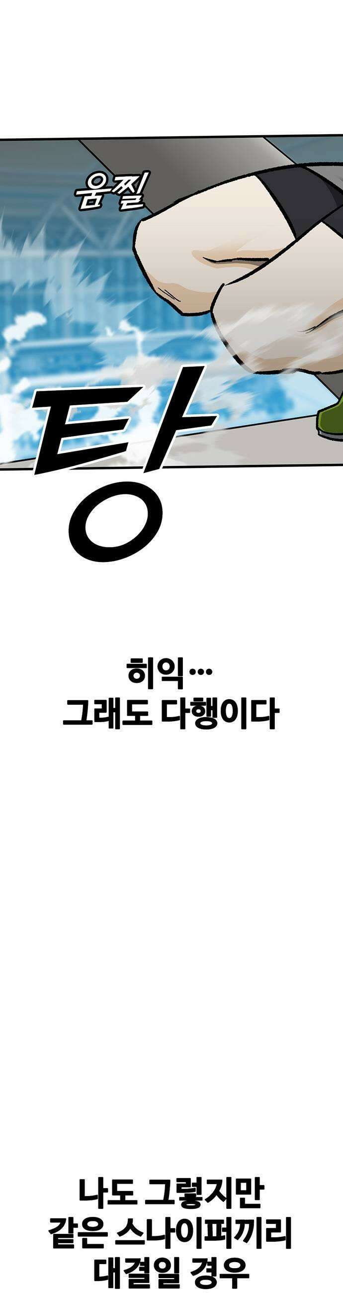 어시스턴트 [네이버] 41화 15
