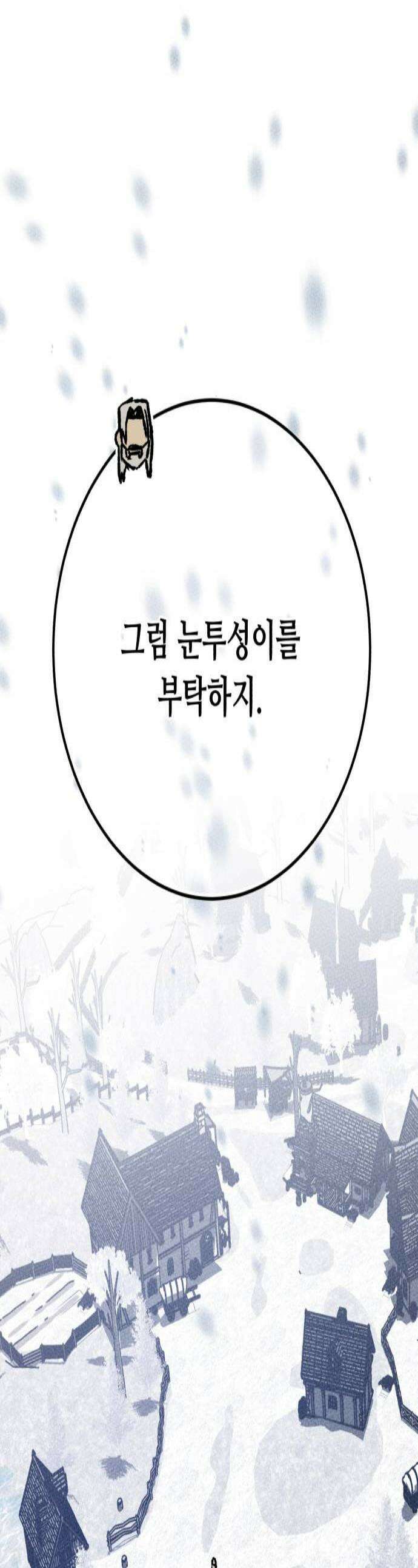 검은머리 기사왕 LESSON 15 폭풍전야 1
