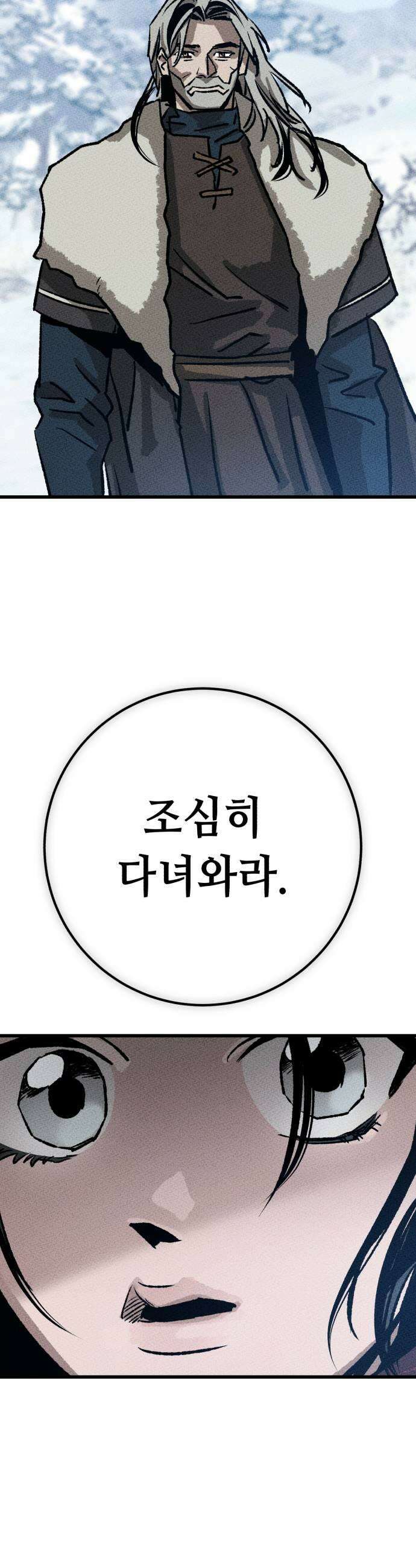 검은머리 기사왕 LESSON 15 폭풍전야 5
