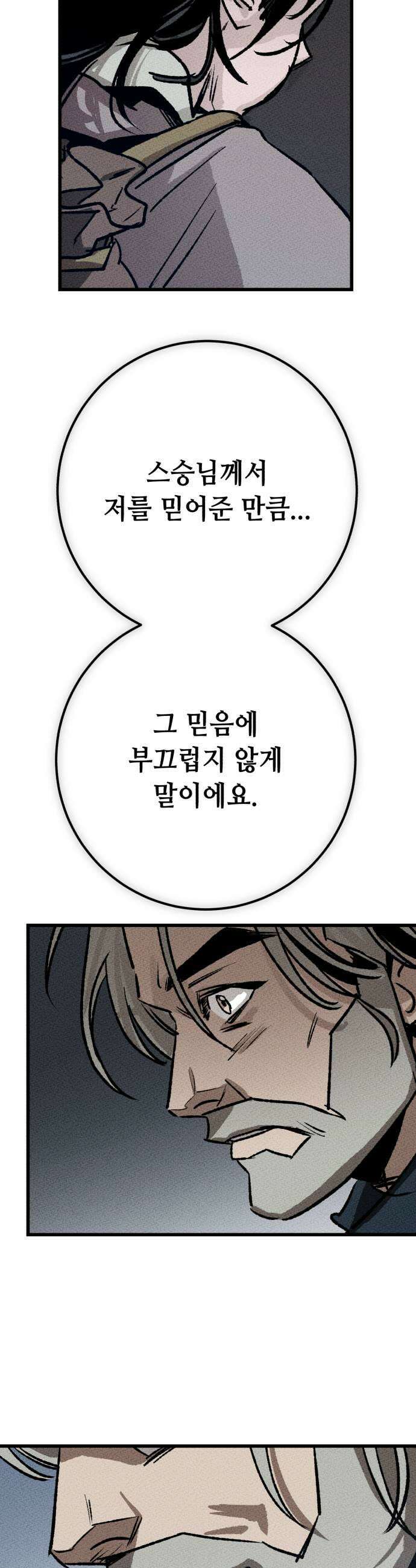검은머리 기사왕 LESSON 15 폭풍전야 9