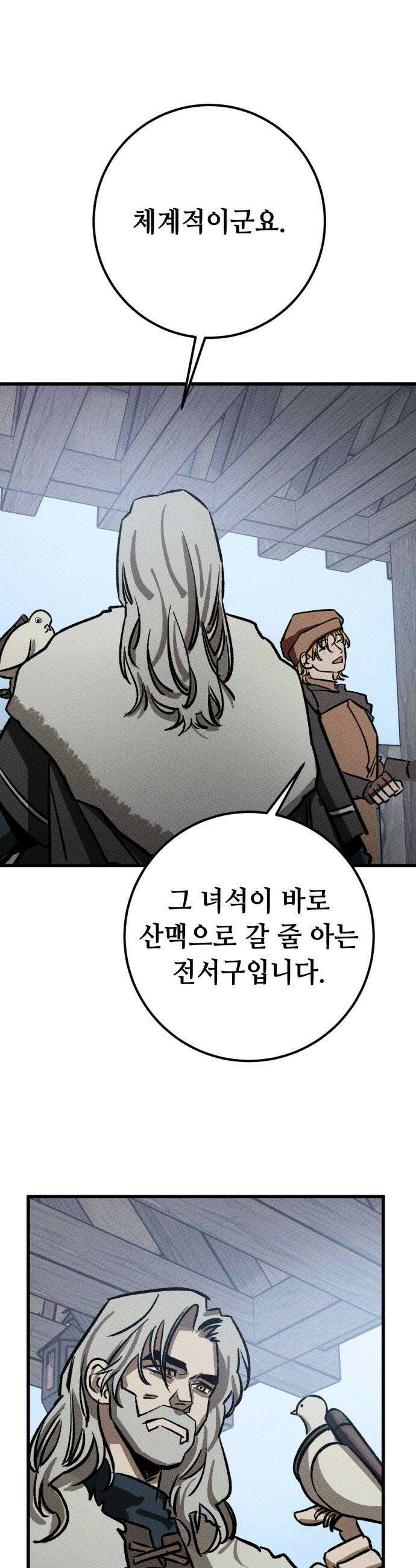 검은머리 기사왕 LESSON 15 폭풍전야 14