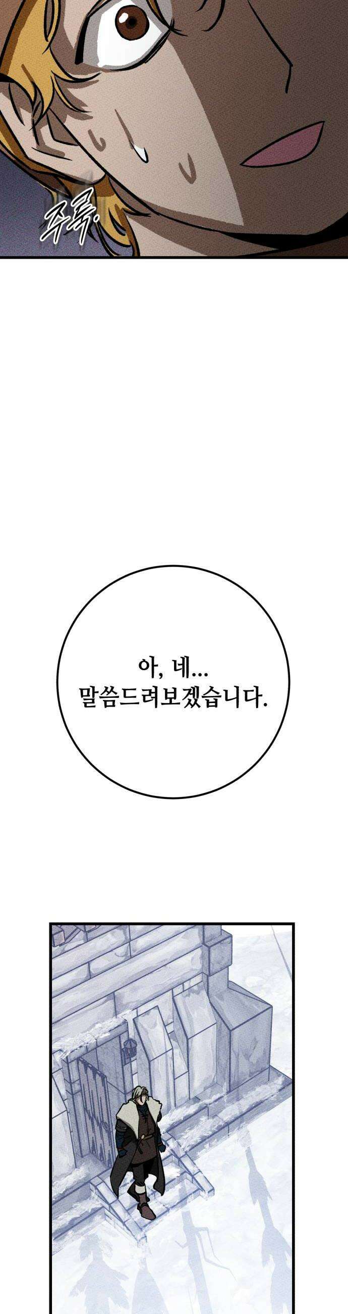 검은머리 기사왕 LESSON 15 폭풍전야 24