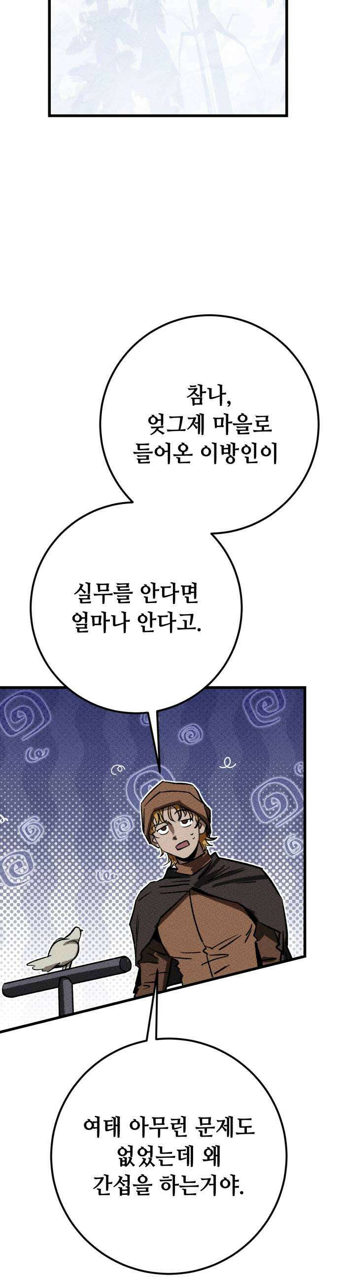 검은머리 기사왕 LESSON 15 폭풍전야 25