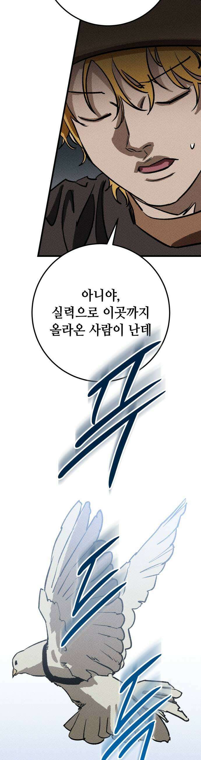 검은머리 기사왕 LESSON 15 폭풍전야 27
