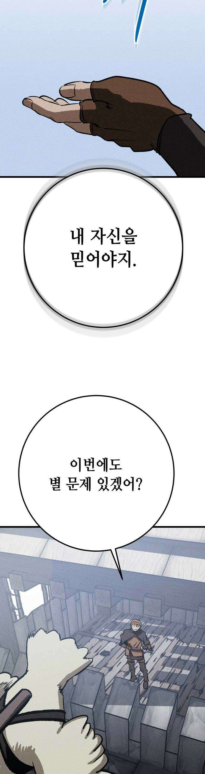 검은머리 기사왕 LESSON 15 폭풍전야 28