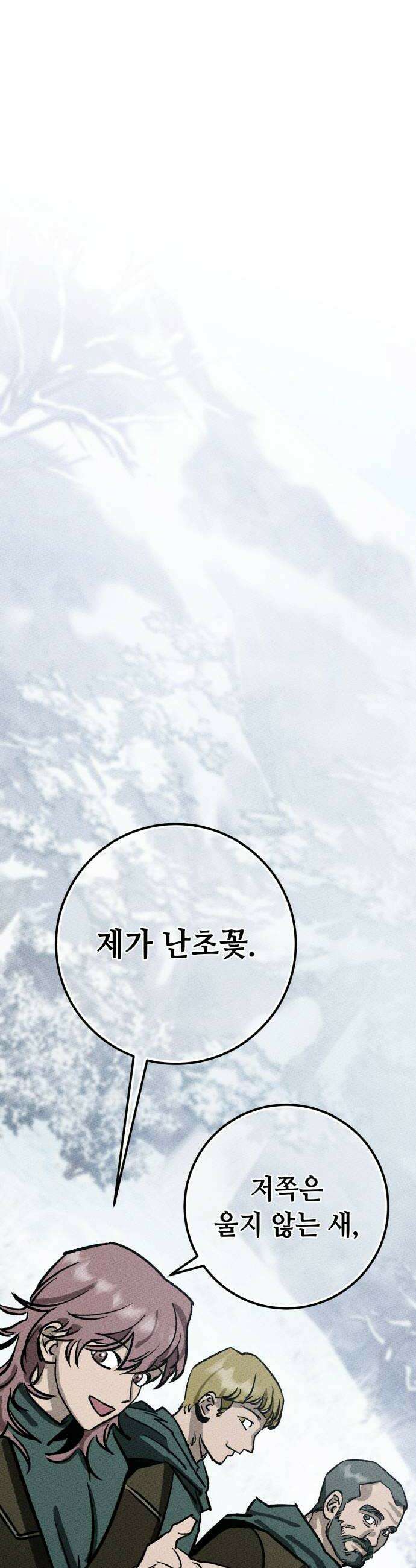 검은머리 기사왕 LESSON 15 폭풍전야 34