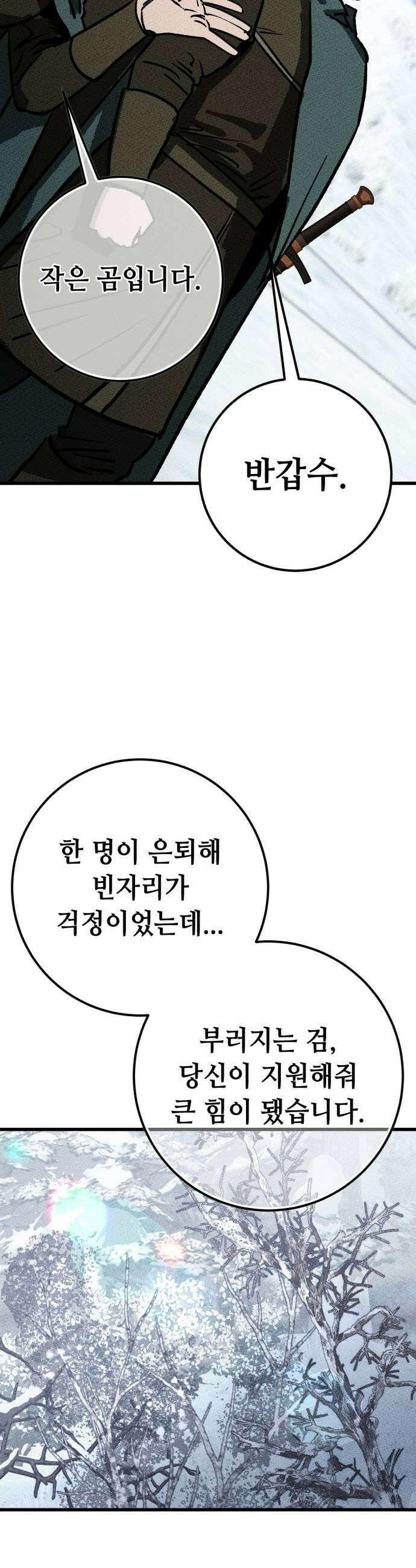 검은머리 기사왕 LESSON 15 폭풍전야 35