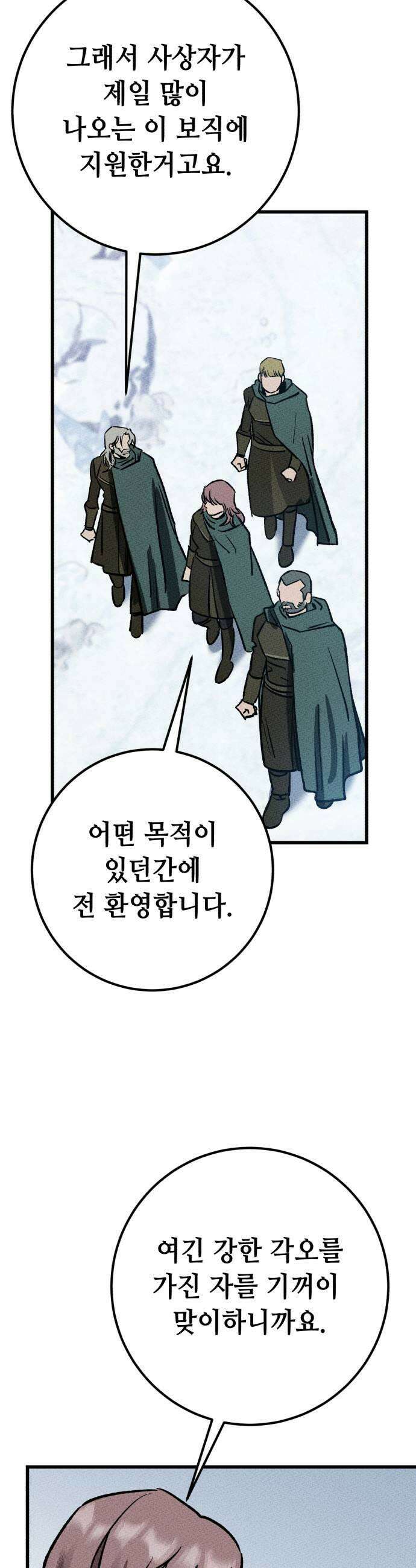검은머리 기사왕 LESSON 15 폭풍전야 37