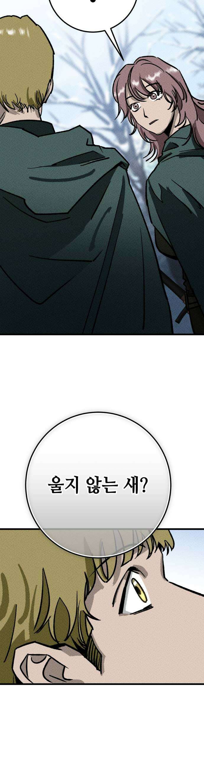 검은머리 기사왕 LESSON 15 폭풍전야 39