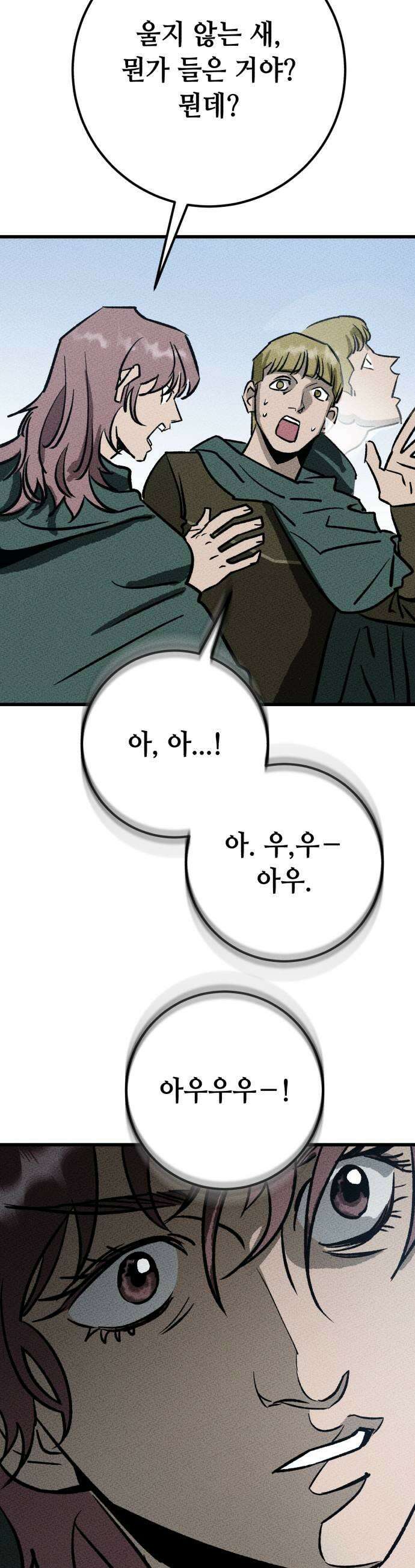 검은머리 기사왕 LESSON 15 폭풍전야 41