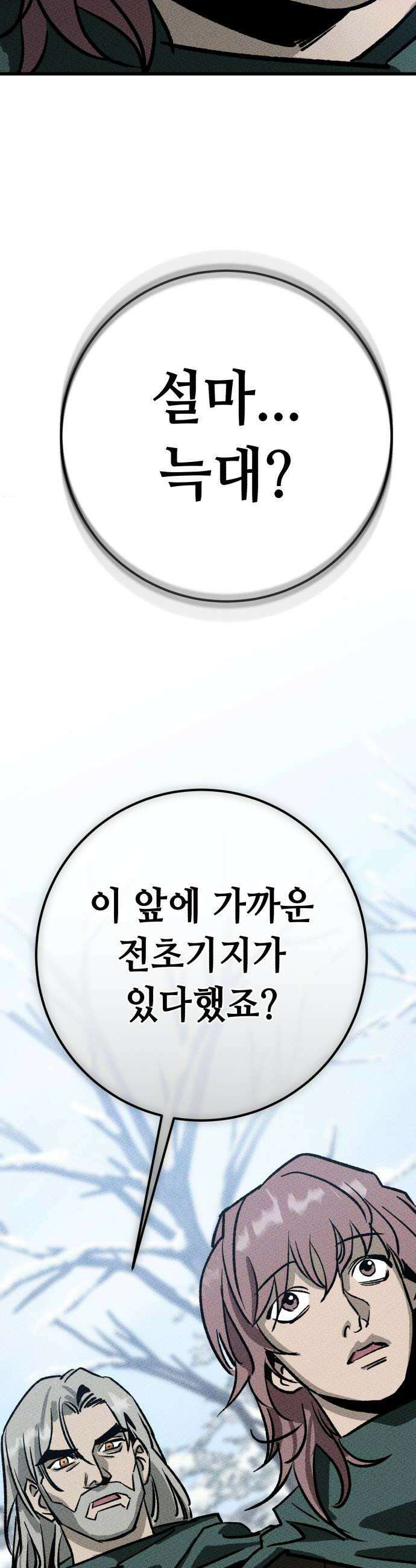 검은머리 기사왕 LESSON 15 폭풍전야 42
