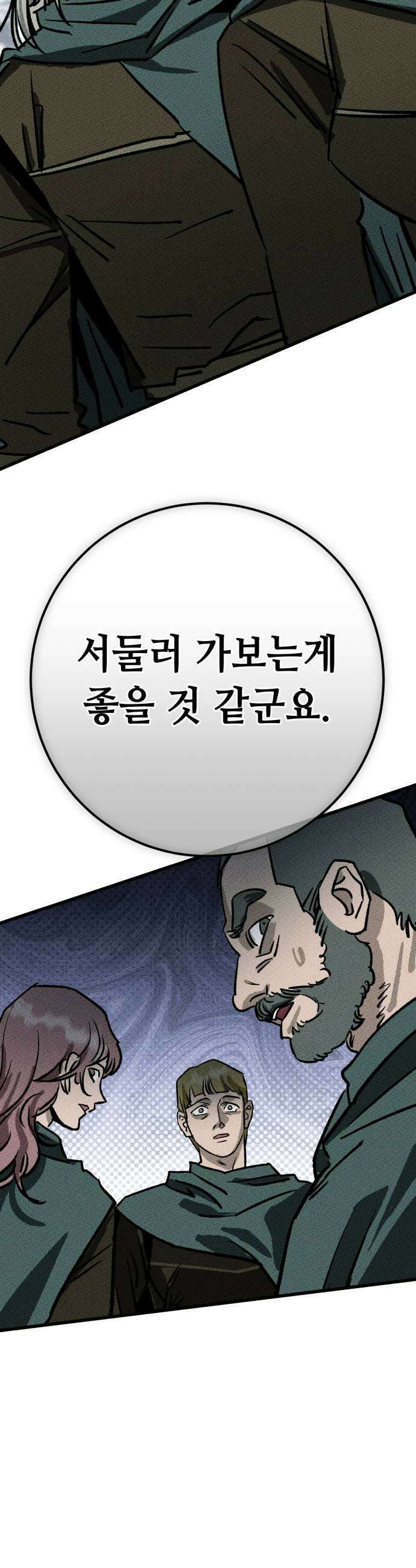 검은머리 기사왕 LESSON 15 폭풍전야 43
