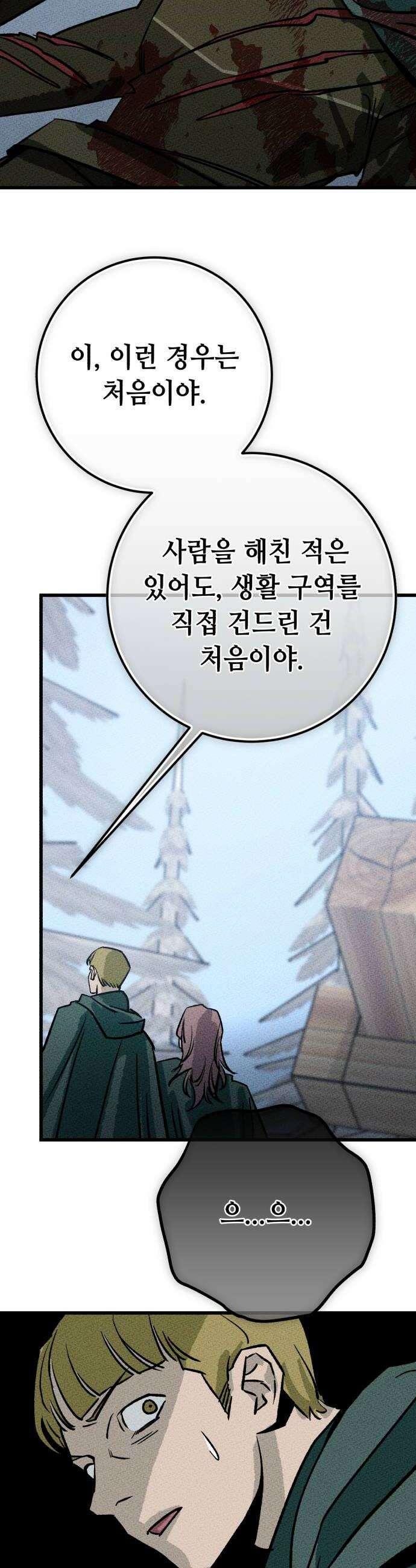 검은머리 기사왕 LESSON 15 폭풍전야 46