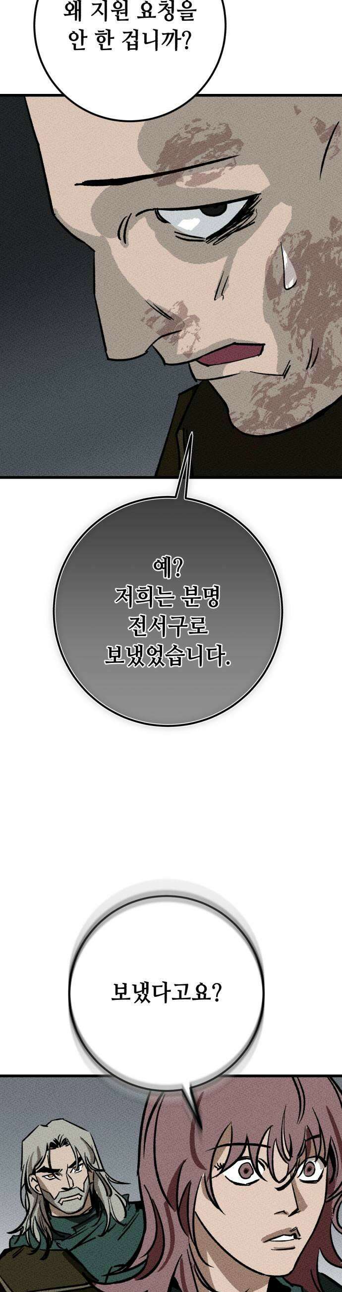 검은머리 기사왕 LESSON 15 폭풍전야 51