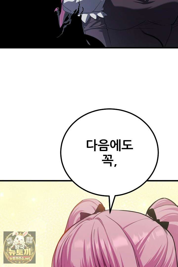 1레벨 플레이어 141화 8