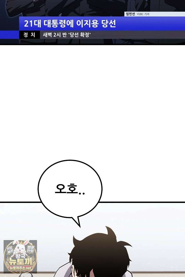 1레벨 플레이어 141화 36