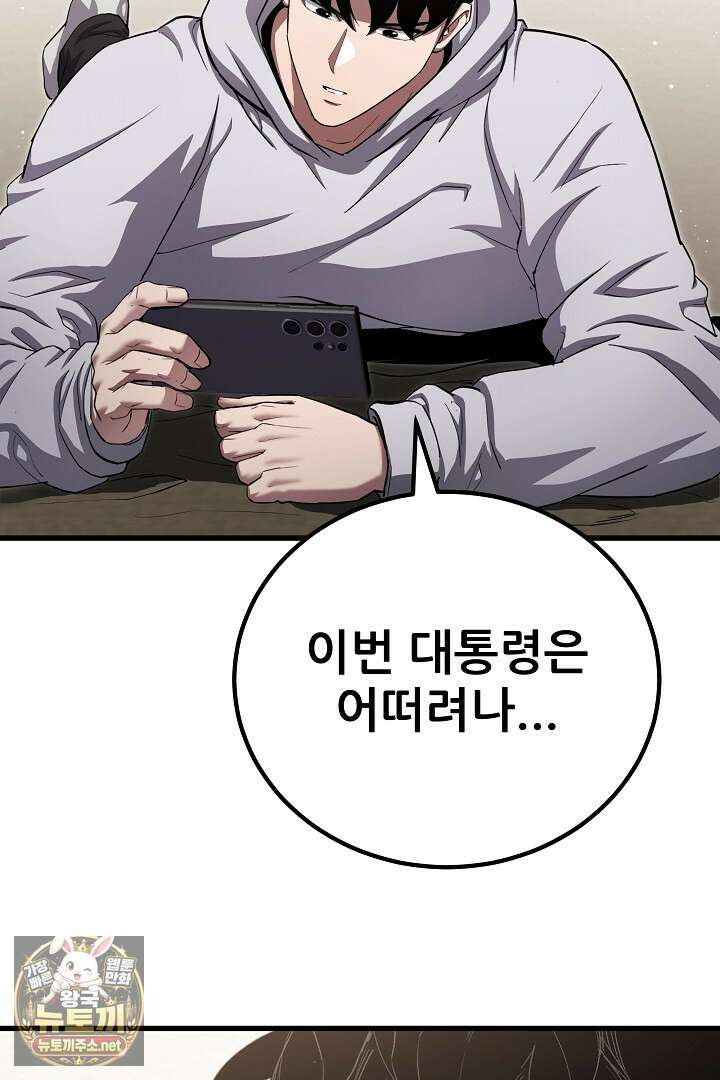 1레벨 플레이어 141화 37
