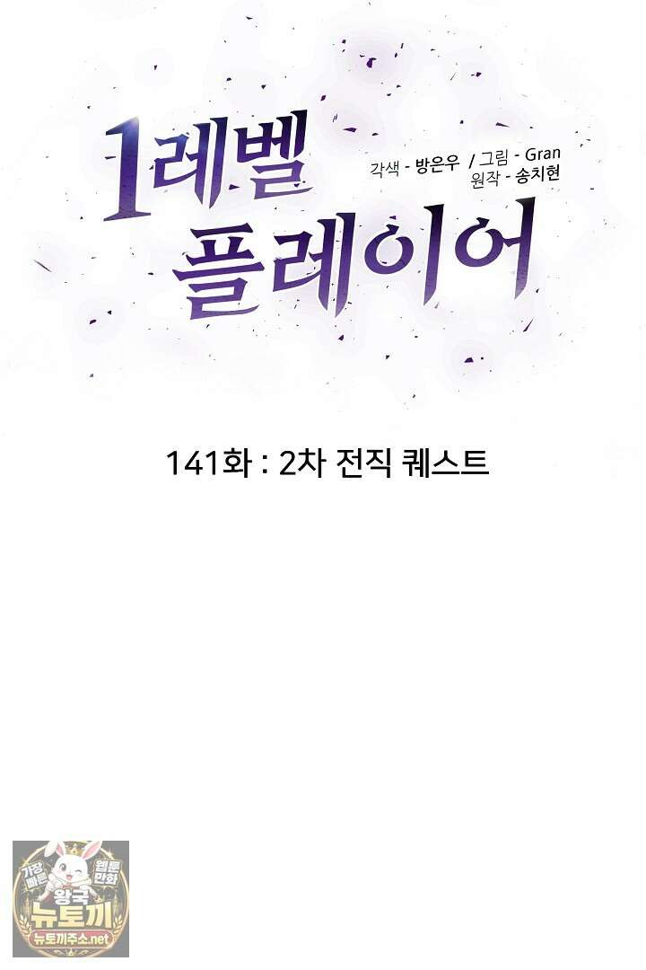 1레벨 플레이어 141화 41