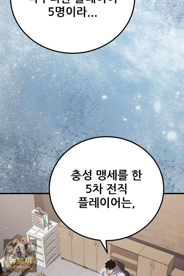 1레벨 플레이어 141화 45