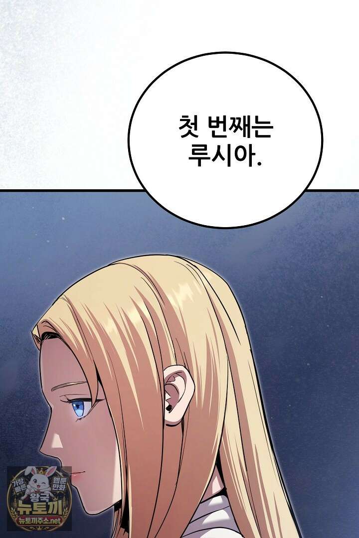 1레벨 플레이어 141화 47