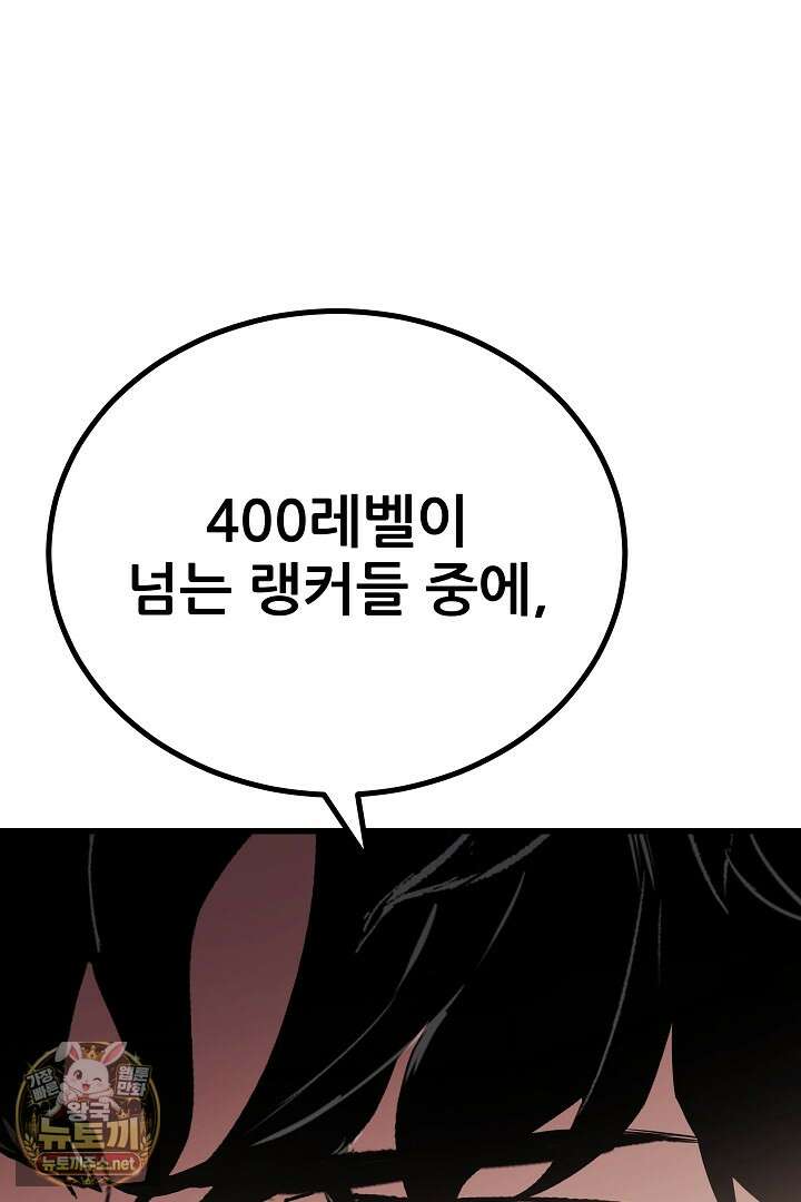 1레벨 플레이어 141화 51