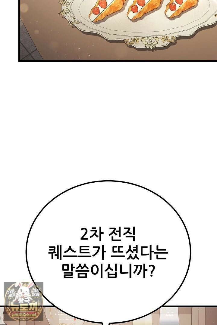 1레벨 플레이어 141화 57