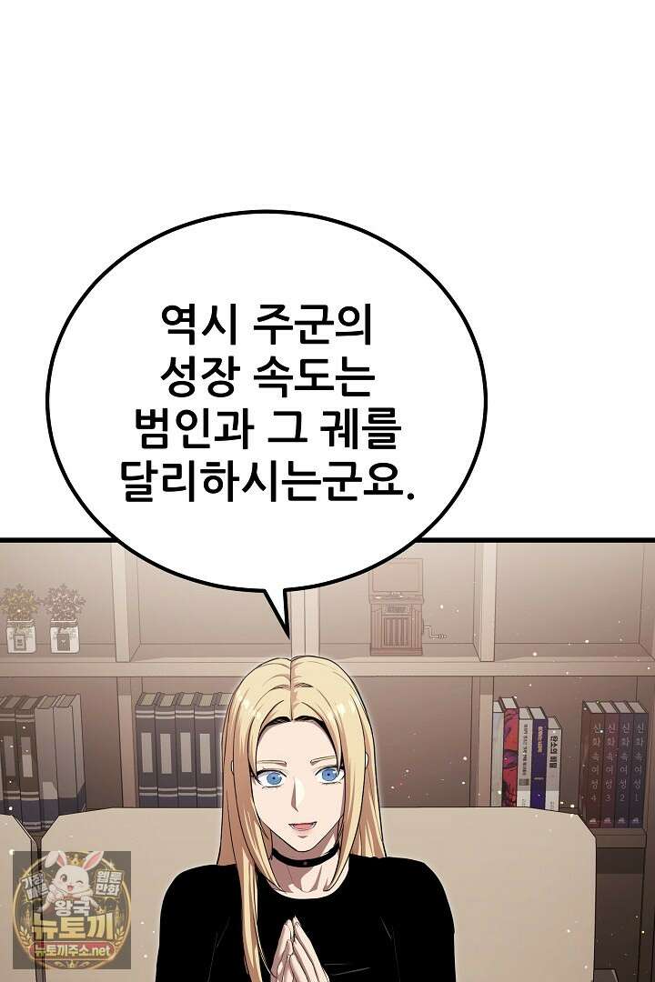 1레벨 플레이어 141화 60