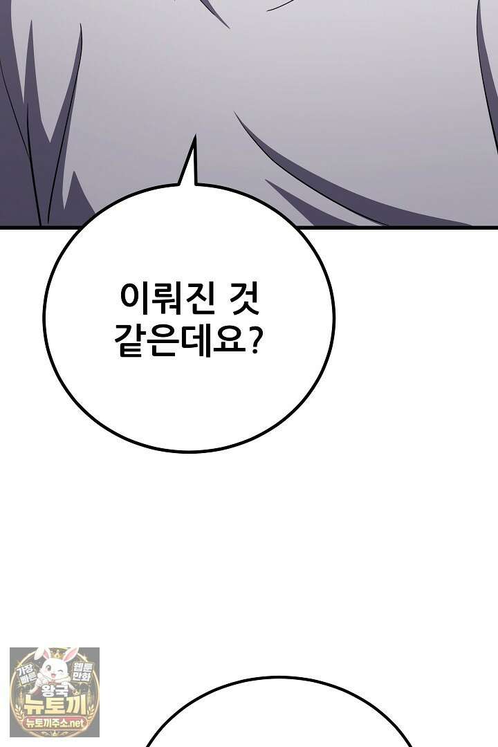 1레벨 플레이어 141화 65