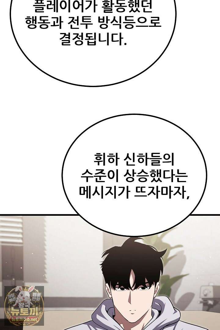 1레벨 플레이어 141화 67