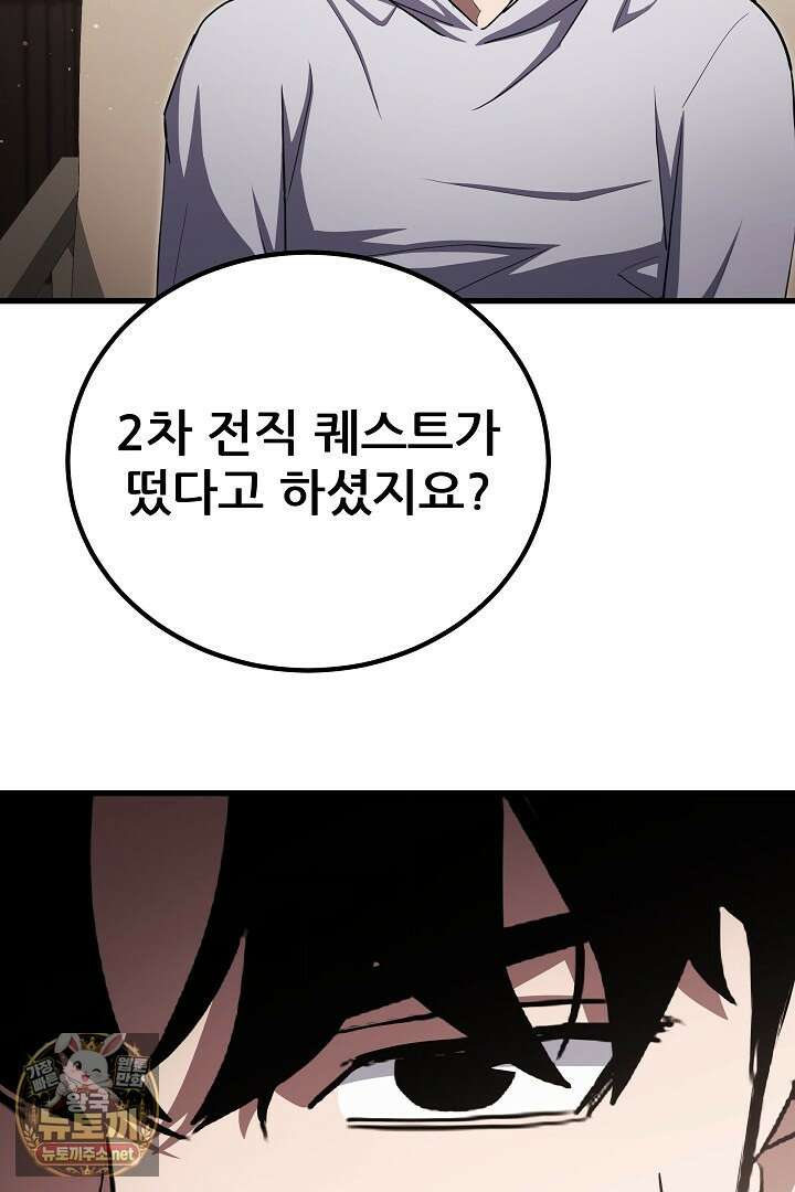 1레벨 플레이어 141화 68