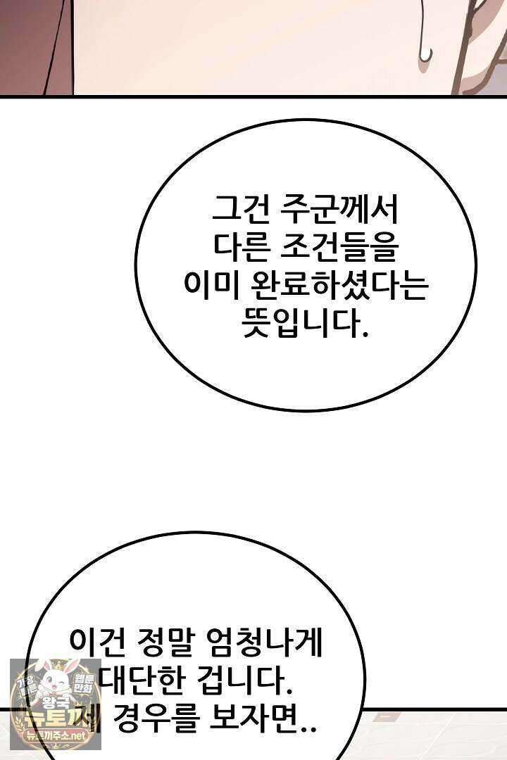 1레벨 플레이어 141화 69