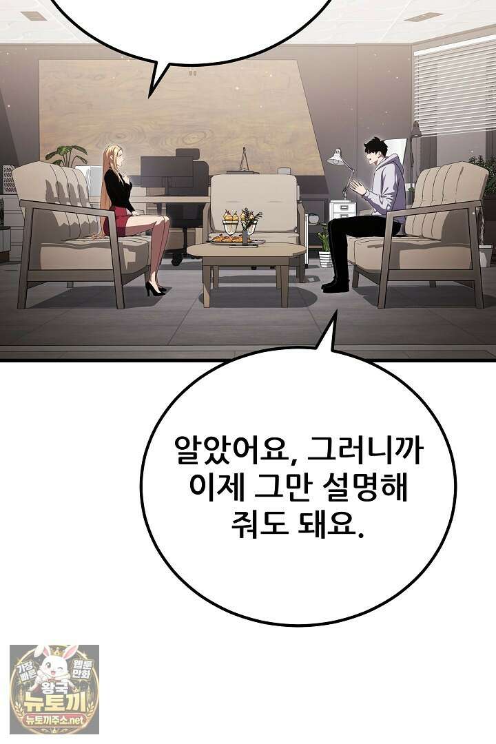 1레벨 플레이어 141화 70