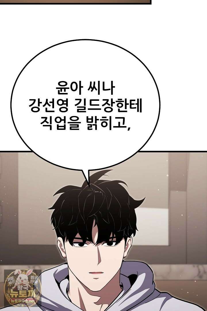 1레벨 플레이어 141화 72
