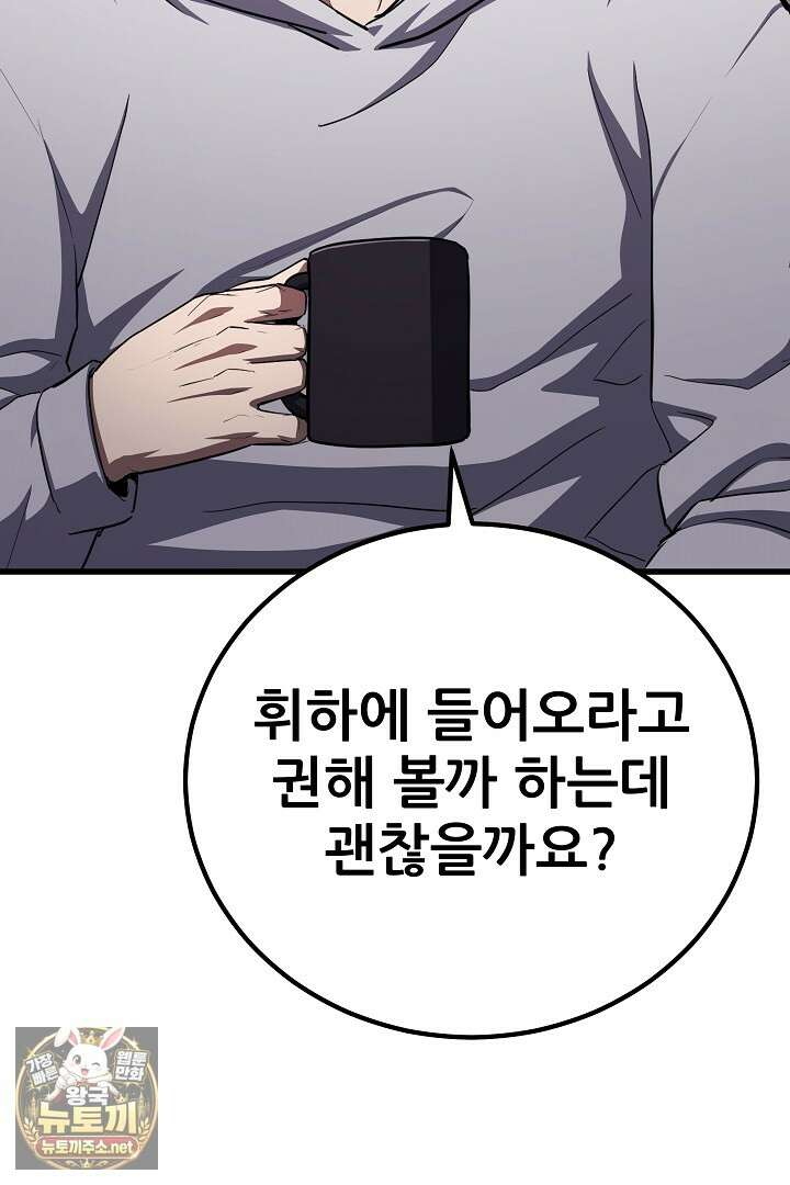 1레벨 플레이어 141화 73