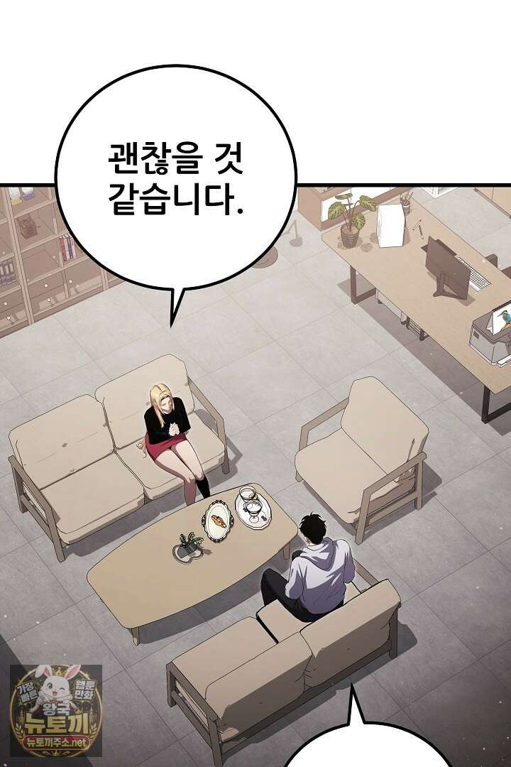 1레벨 플레이어 141화 74